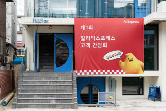 알리익스프레스 코리아 제공